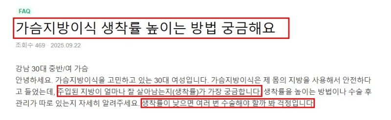 압구정가슴성형 지방이식 후 생착률 높이는 ‘이것’ 사진 3