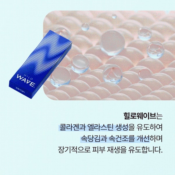 강남힐로웨이브, 리투오랑 같이 받으면 효과 좋을까요? - 의사 답변 사진 5