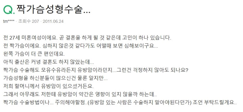 짝가슴수술, 양쪽 비대칭 교정하고 싶다면 보세요 사진 2