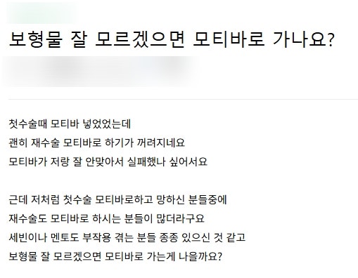 여수가슴성형, 비싼 모티바 보형물로 했는데 재수술까지 가는 이유는?