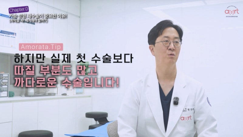 가슴재수술 비용? 가격보다 중요한 건 OO입니다 <20년 경력 의사 작성>