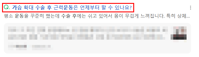 가슴수술 후 운동? 관리 잘못하면 재수술 확정입니다 사진 2