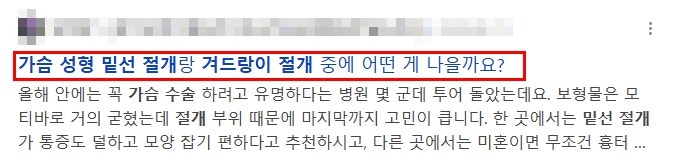 가슴수술 흉터, 겨드랑이 VS 밑선 절개 비교 사진 2