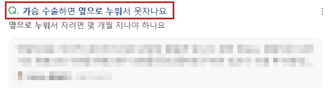 신논현역성형외과, 가슴 수술 자주 묻는 질문 TOP5 사진 5