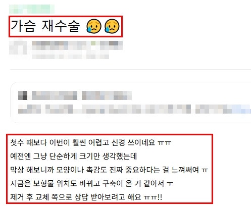 가슴성형 후 재수술, 20년 경력 의사의 조언 사진 2