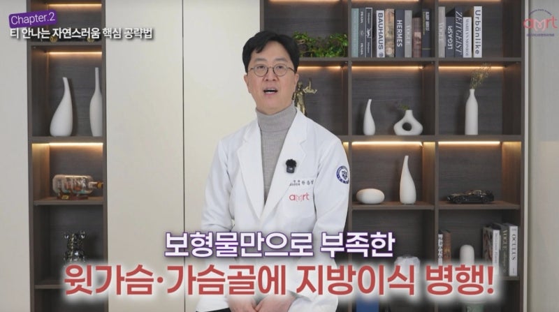 지방이식 가슴성형 vs 보형물, 어떤 게 더 좋을까요? <의사 답변>