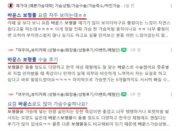 바운스보형물 촉감과 안정성, 그 외 장점까지 - 20년 경력 전문의 작성 사진 2