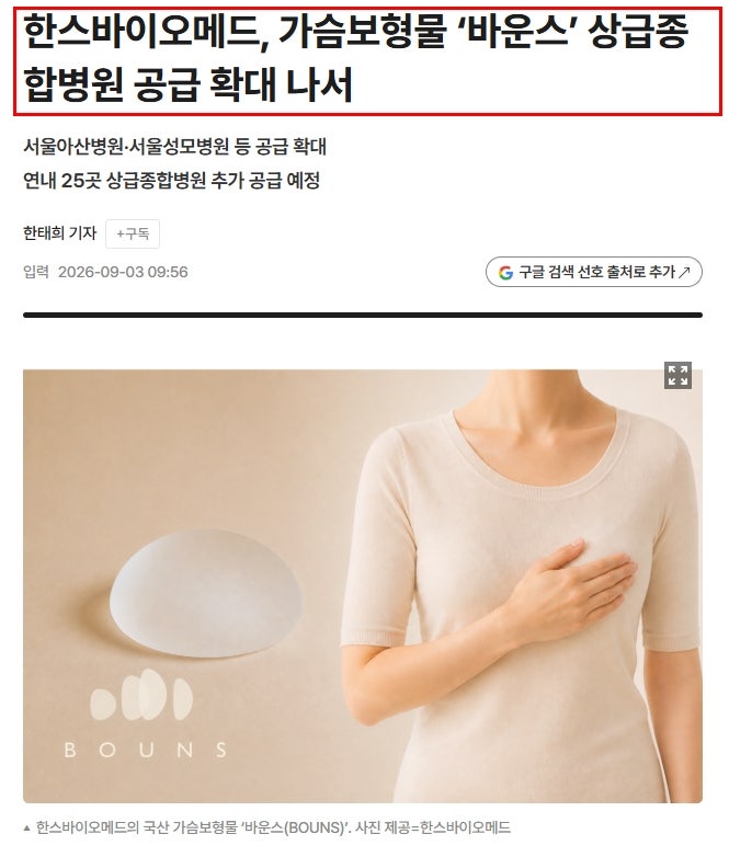 바운스보형물 촉감과 안정성, 그 외 장점까지 - 20년 경력 전문의 작성 사진 7