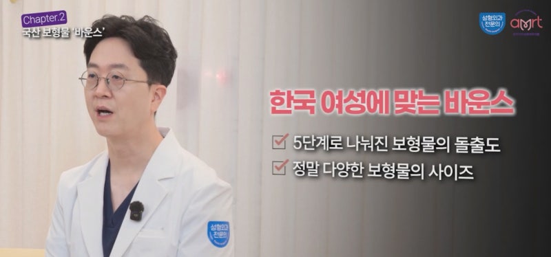 바운스보형물 촉감과 안정성, 그 외 장점까지 - 20년 경력 전문의 작성 사진 10