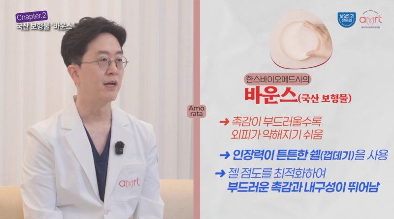 바운스보형물 촉감과 안정성, 그 외 장점까지 - 20년 경력 전문의 작성