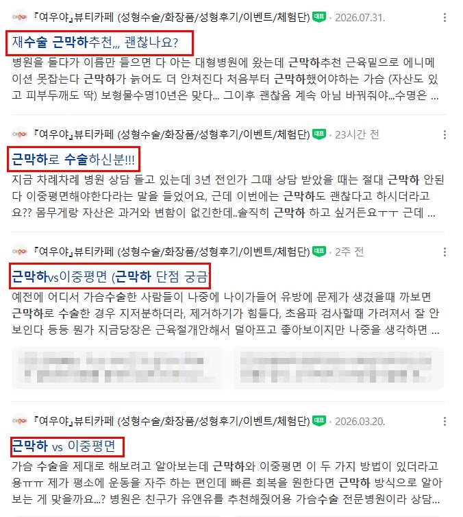 인천가슴성형 근막하 수술 장점과 단점, 어떤 사람에게 좋을까? 사진 2