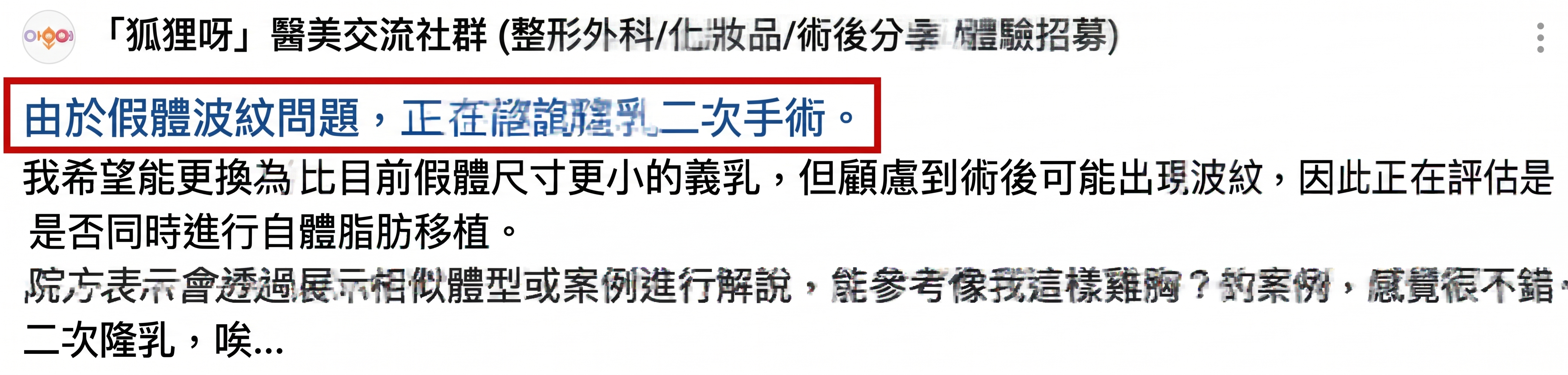 隆乳水波紋（Rippling）成因解析，一定要做隆乳重修嗎？＜專科醫師解答＞ 사진 2
