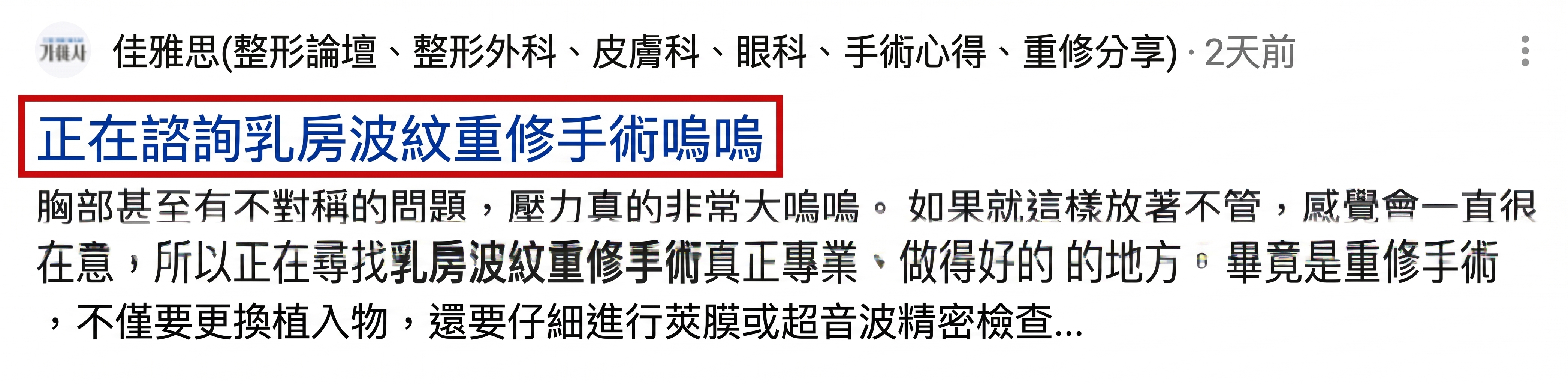 隆乳水波紋（Rippling）成因解析，一定要做隆乳重修嗎？＜專科醫師解答＞ 사진 4