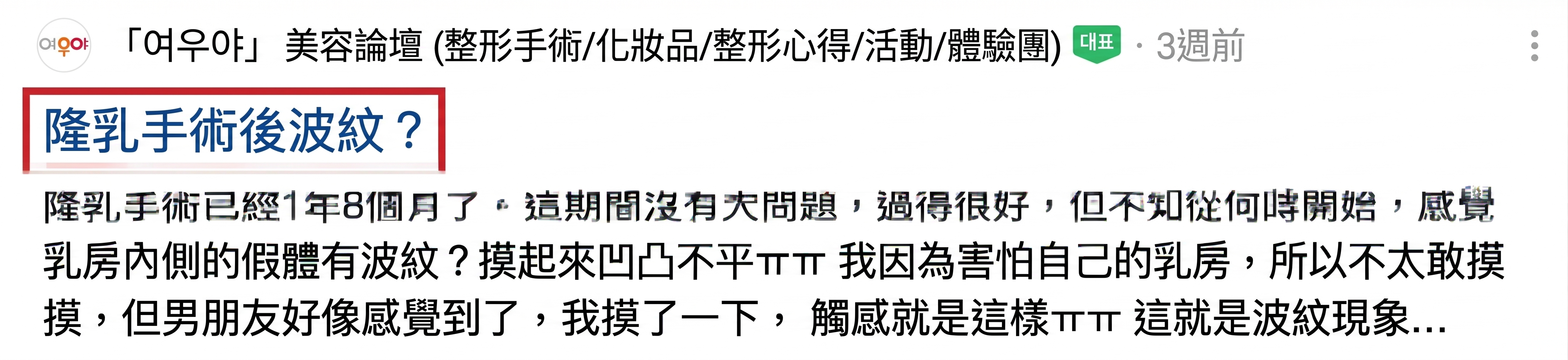 隆乳水波紋（Rippling）成因解析，一定要做隆乳重修嗎？＜專科醫師解答＞ 사진 3
