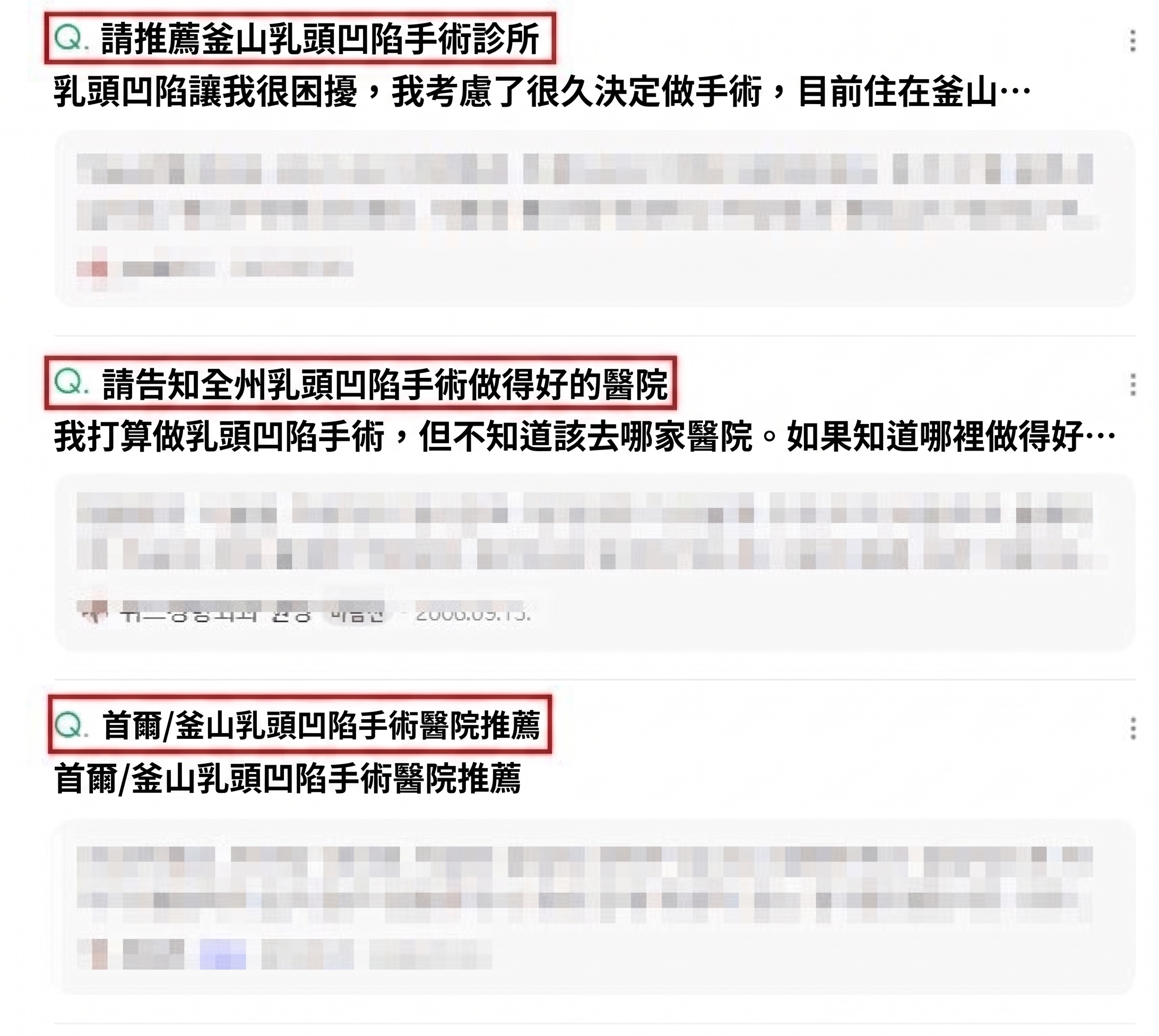 大田凹陷乳頭手術診所選擇指南：不踩雷的2大關鍵核心 사진 2
