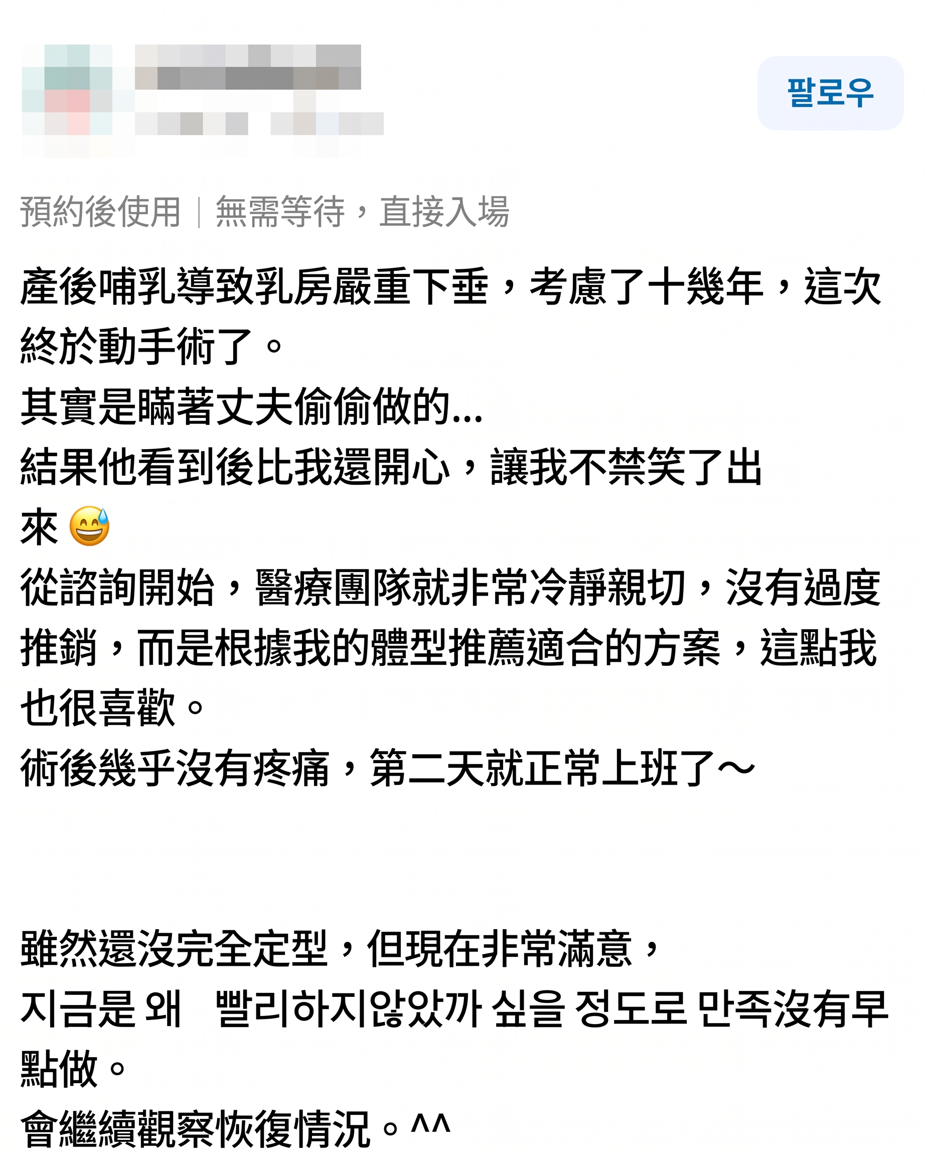 清州隆乳手術,保障安全的術前檢查清單 TOP 3