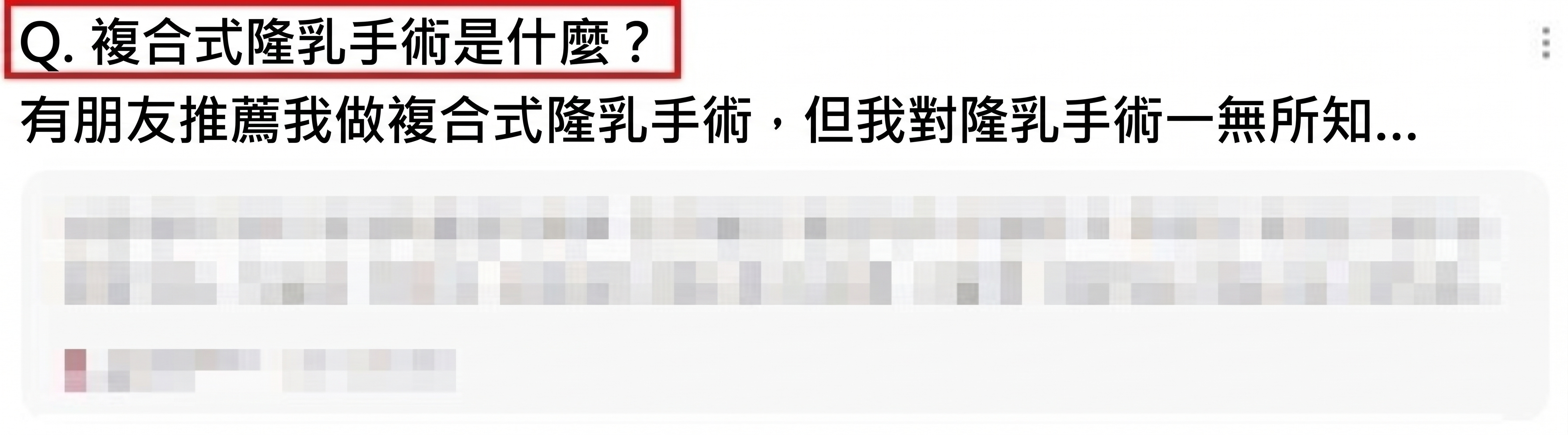 複合式隆乳只是診所昂貴的花招嗎？【迷思與真相】 사진 2
