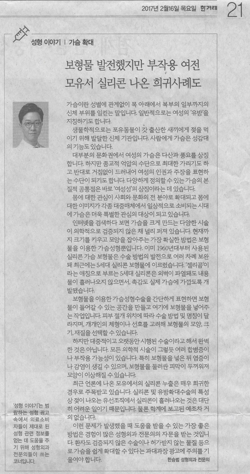 가슴수술 후 모유에서 실리콘이 나올 수 있나요 — 2017년 국내 첫 보고 사례의 실제