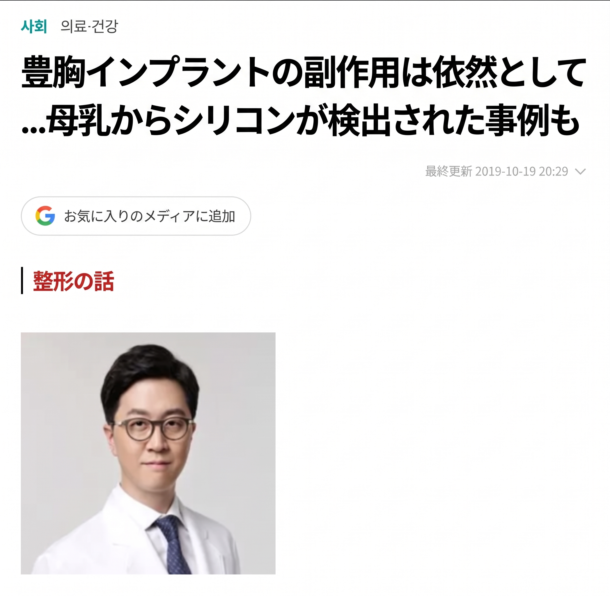 豊胸手術後に母乳からシリコンが出ることはあるのか — 2017年韓国初の報告事例の実際 사진 3