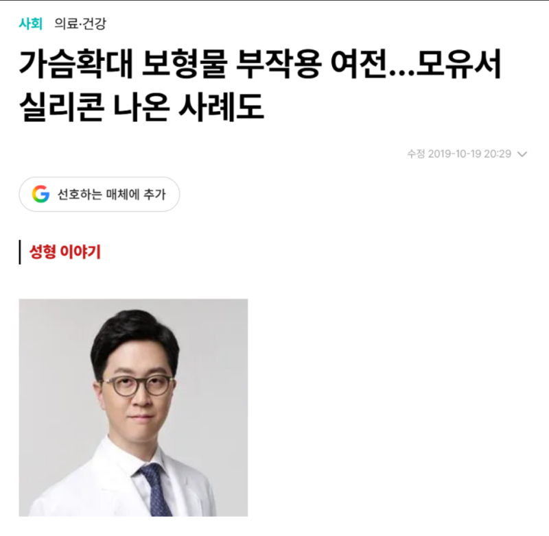 가슴수술 후 모유에서 실리콘이 나올 수 있나요 — 2017년 국내 첫 보고 사례의 실제 사진 3