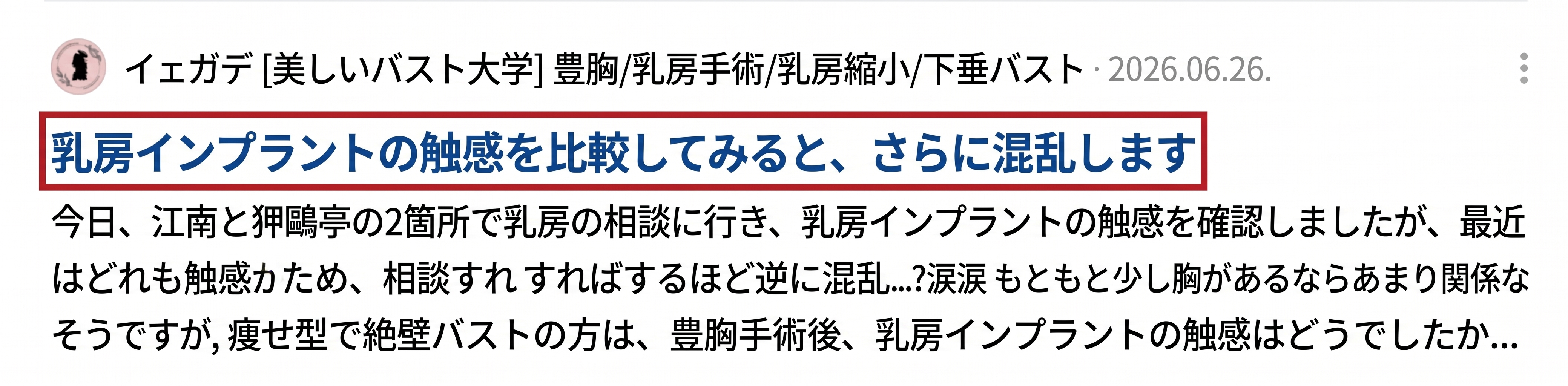 豊胸手術の触感、柔らかいインプラントを選べば正解？＜ファクトチェック＞ 사진 2