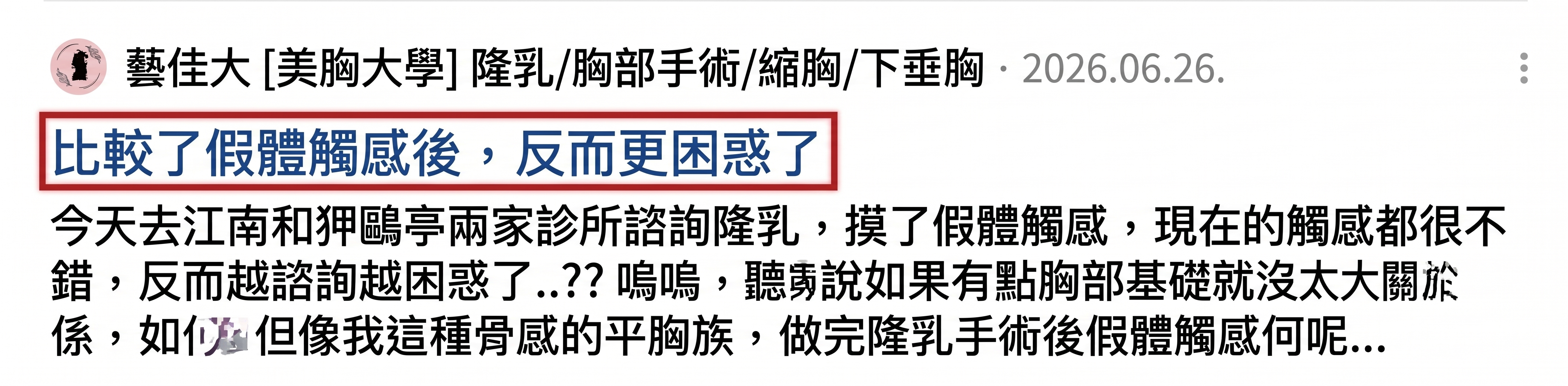隆乳觸感,選擇最柔軟的假體就可以了嗎?<事實查核> 사진 2