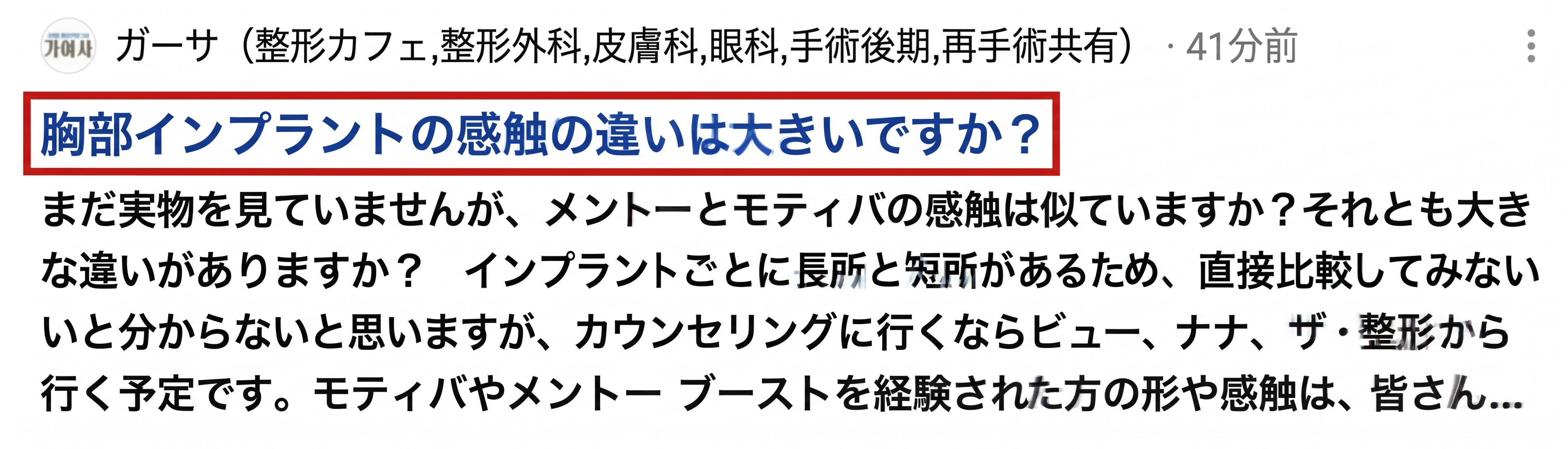 豊胸手術の触感、柔らかいインプラントを選べば正解？＜ファクトチェック＞