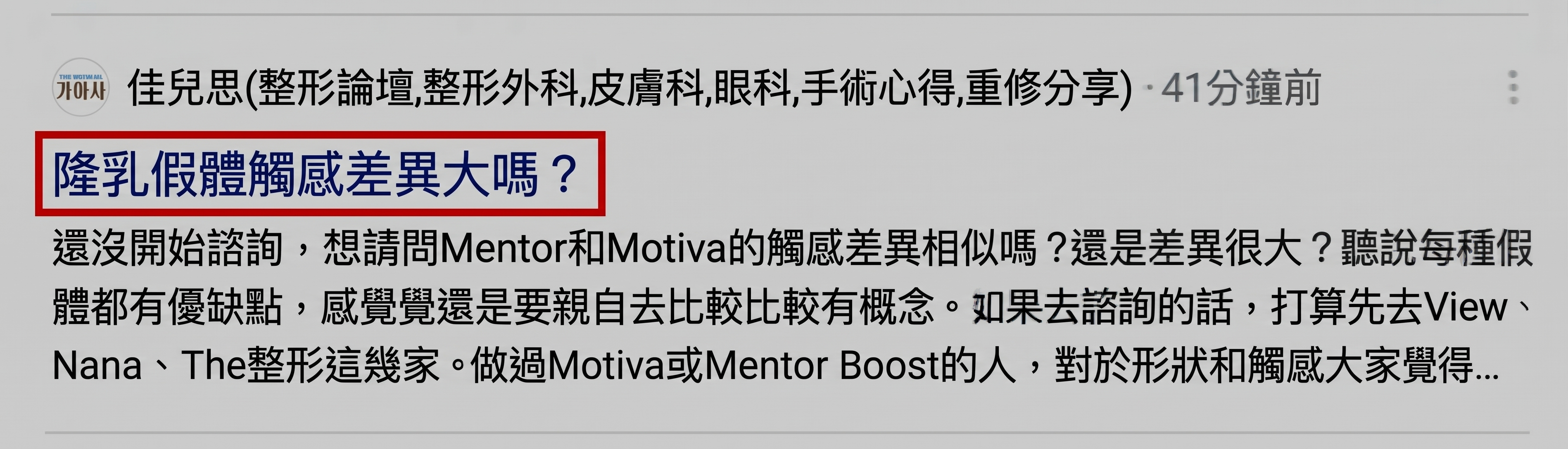 隆乳觸感,選擇最柔軟的假體就可以了嗎?<事實查核>