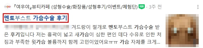 멘토가슴성형 후기 볼 때 10명 중 8명이 놓치는 기준 2가지 사진 3