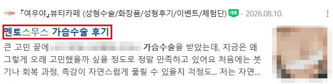 멘토가슴성형 후기 볼 때 10명 중 8명이 놓치는 기준 2가지 사진 2