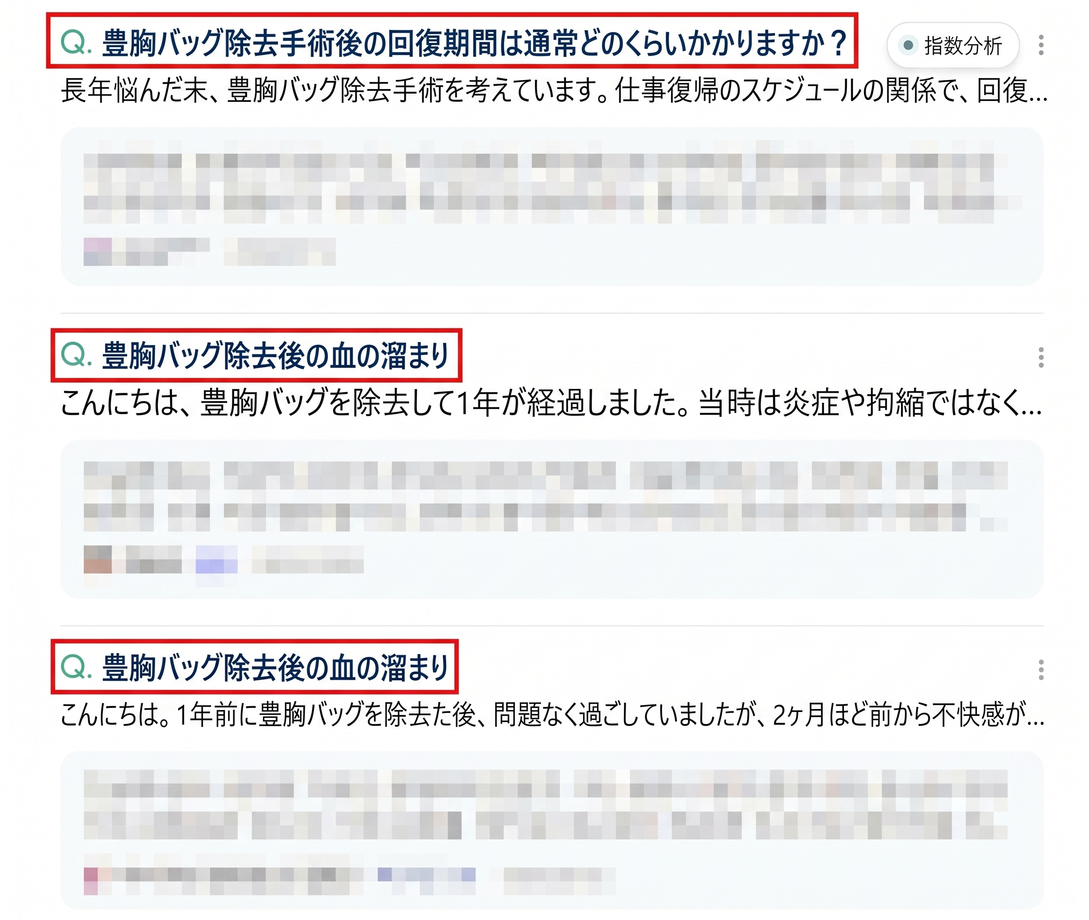 豊胸インプラント除去手術で失敗しないための核心ポイントとは?