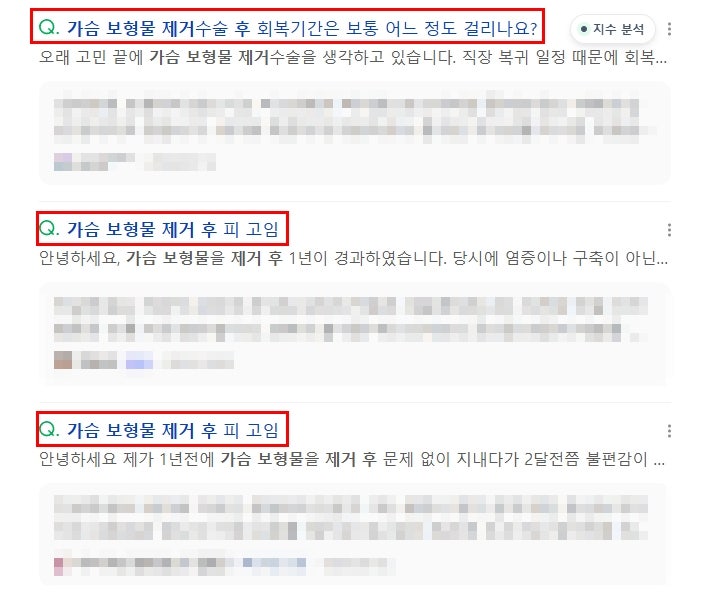 가슴 보형물 제거 수술, 실패를 피하기 위한 핵심 1가지는?