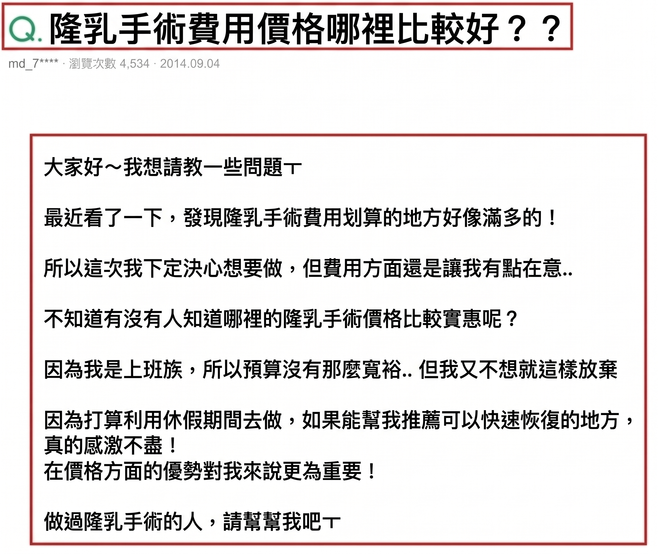 隆乳手術價格，諮詢後活動價為何會有變動？