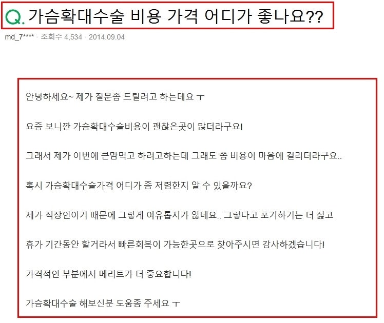 가슴확대수술 가격, 이벤트 금액이 상담 후 달라지는 이유?