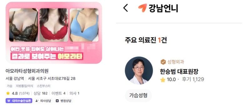 가슴확대수술 가격, 이벤트 금액이 상담 후 달라지는 이유? 사진 2