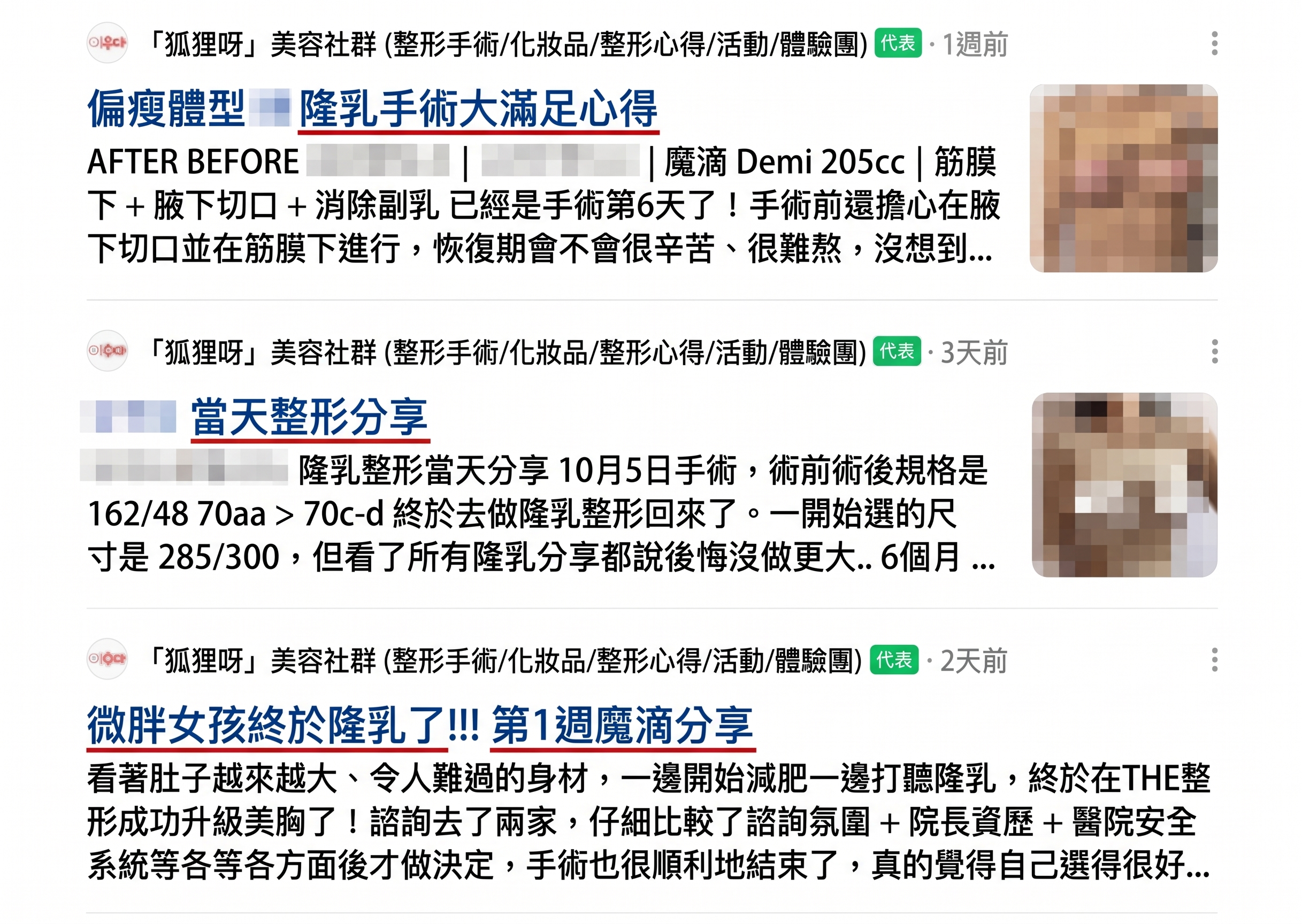 首爾隆乳哪家醫院好？評價看越多反而越吃虧的原因