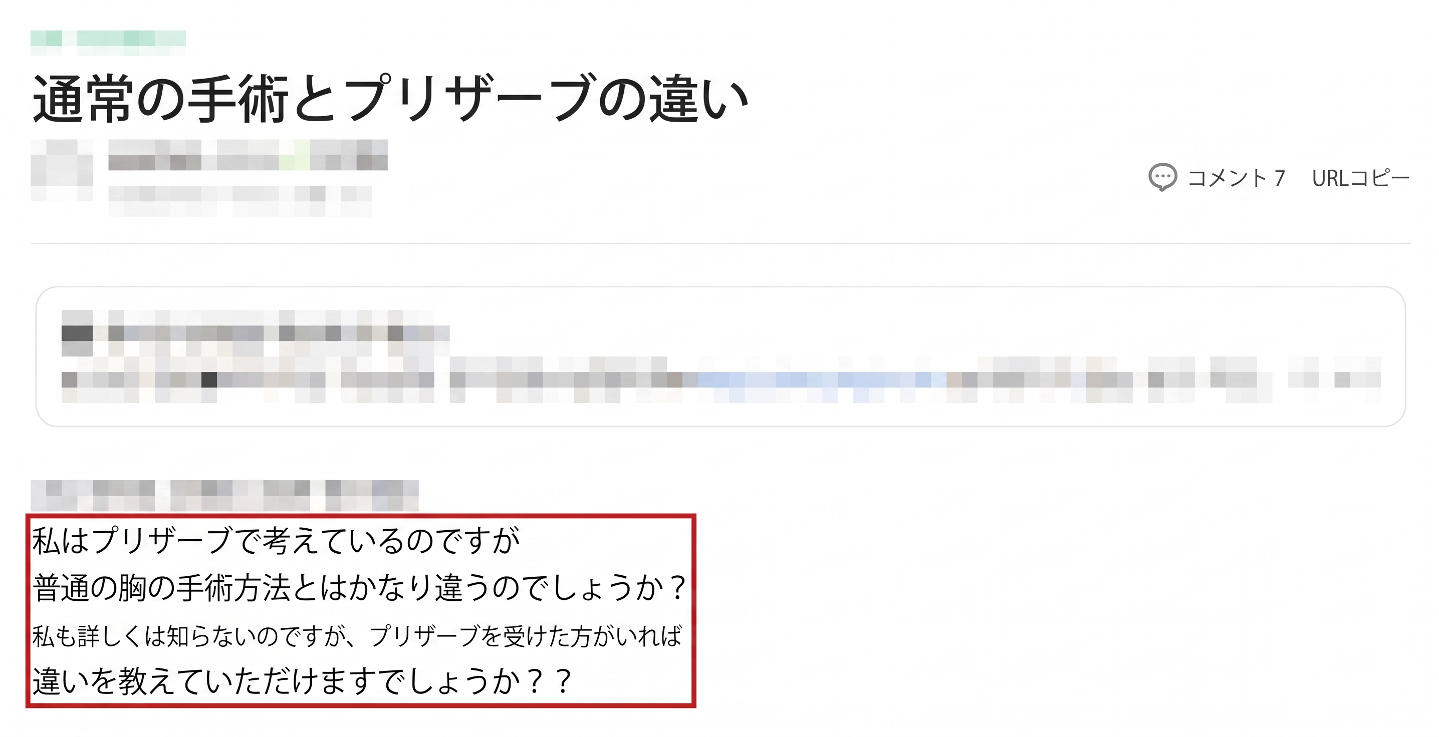 豊胸手術の痛みや回復期間が不安な方へ｜内視鏡プリザーブは解決策になるのでしょうか？ 사진 4