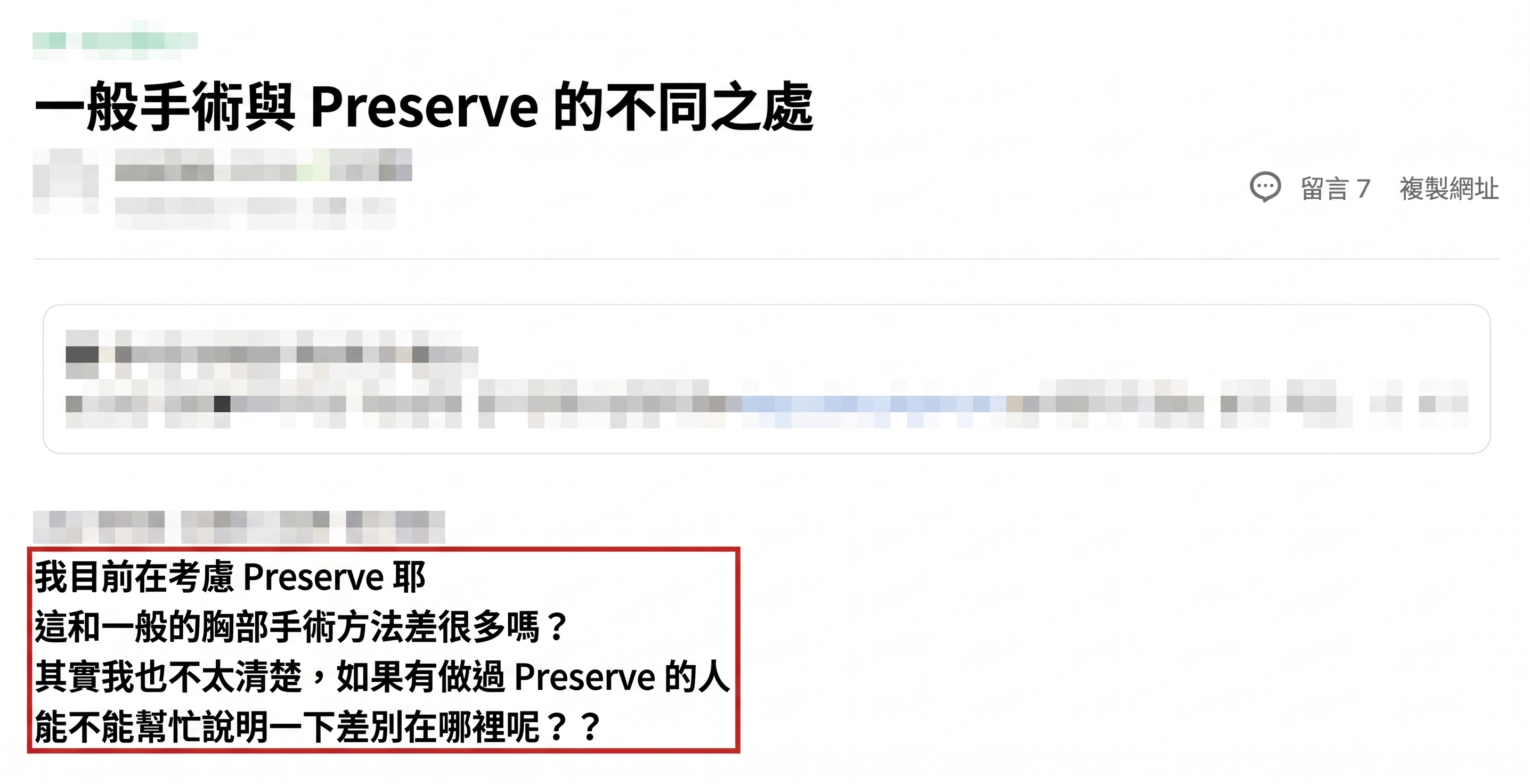 隆乳術後疼痛、恢復期好擔心？內視鏡 Preserve 會是解答嗎？ 사진 4