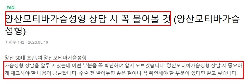 강남가슴성형외과, 상담 시 꼭 물어볼 질문 3가지는?