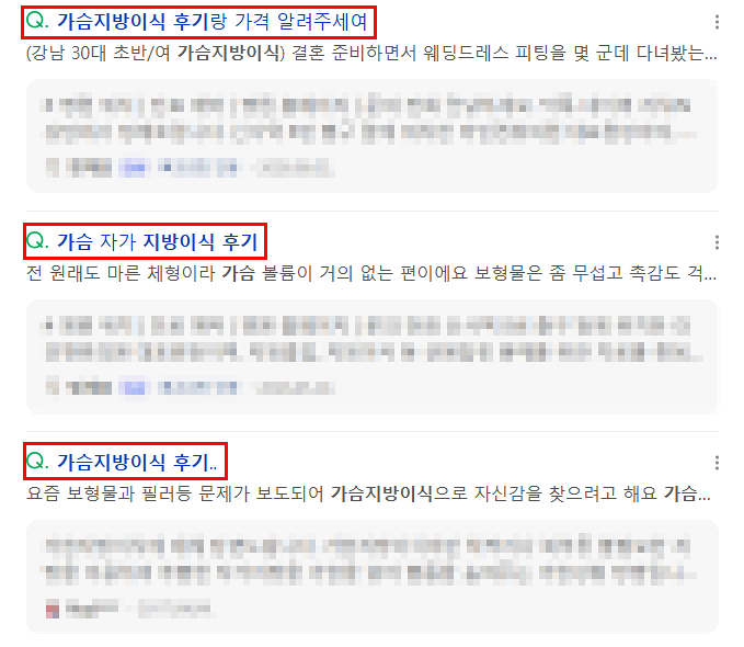 가슴지방이식후기, 생착률을 주의 깊게 봐야 하는 이유