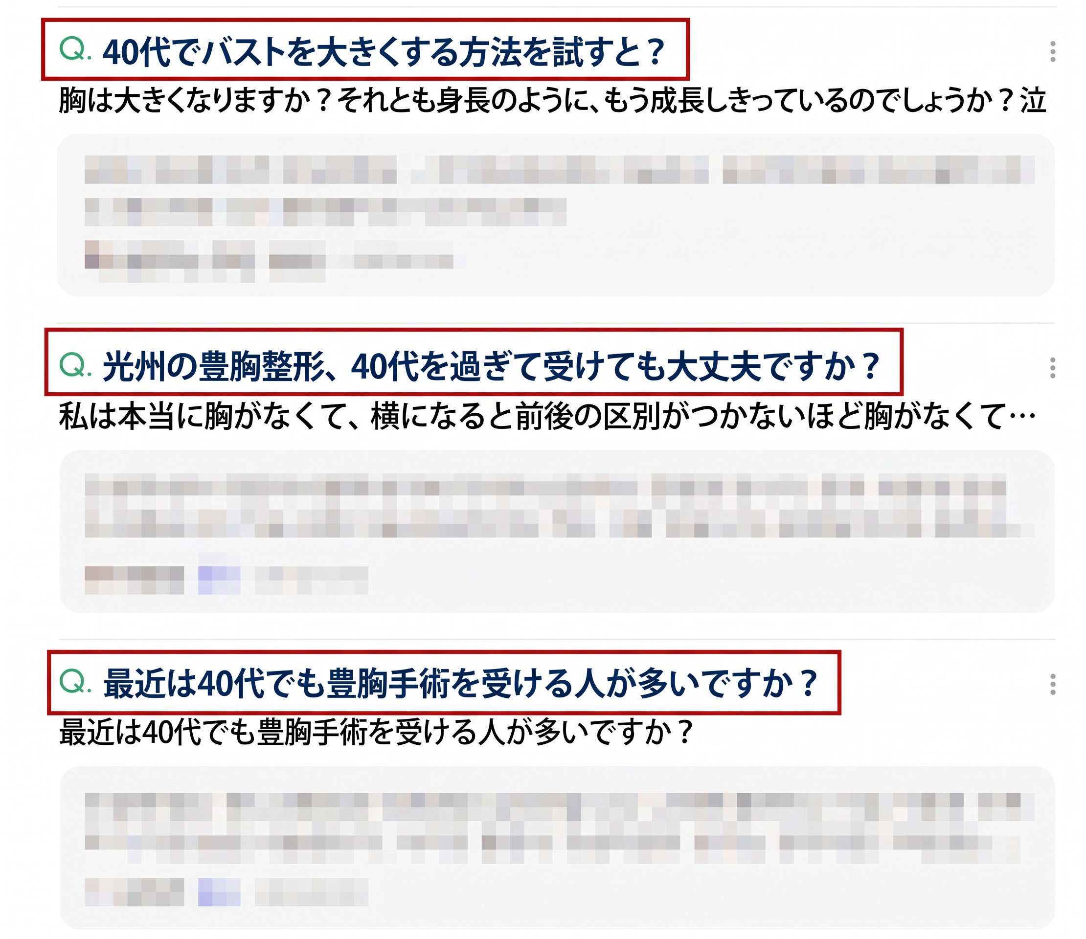 豊胸手術は20代と40代、いつが適切なのか？＜手術時期編＞